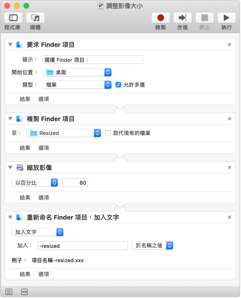 具有四個動作的 Automator 工作流程。