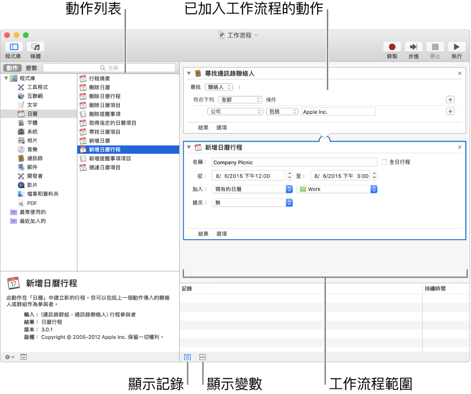 Automator 視窗。最左方顯示的是程式庫，其中包括 Automator 提供動作的 App 列表。在列表中選擇「日曆」App，則在「日曆」中可用的動作會列在右邊的直欄中。在視窗右邊是加入了「日曆」動作的工作流程。