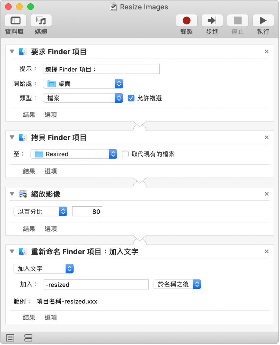 具有四個動作的 Automator 工作流程。