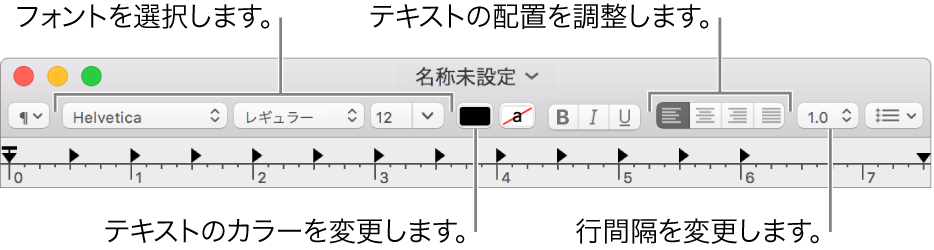 フォント、テキストの配置、間隔などのコントロールが表示された、リッチテキスト書類用のテキストエディットのツールバー。