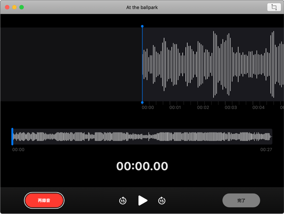ボイスメモ。青色の縦線（再生ヘッド）を上書きまたはトリミングしたい場所にドラッグします。新しいオーディオを録音して既存のオーディオを置き換えるには、左側の「再録音」ボタンをクリックします。余分なオーディオを削除するには、右上隅にある「トリミング」ボタンをクリックします。