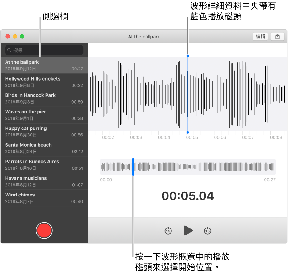 「錄音機」App 顯示左方側邊欄。錄音顯示在側邊欄右方的視窗中，中間有藍色播放磁頭的波形詳細資料。其下方為波形概覽。按一下概覽中的播放磁頭來選擇開始位置。