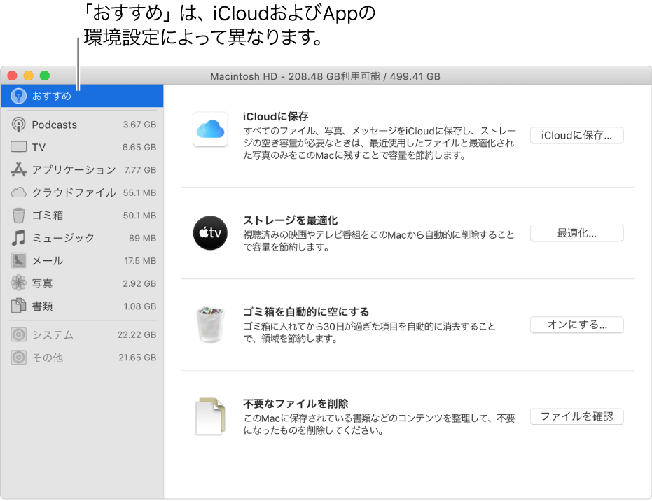 Macのストレージ領域を最適化する Apple サポート