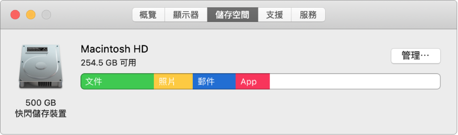 「系統資訊」中的「儲存空間」面板以圖形表示儲存空間。