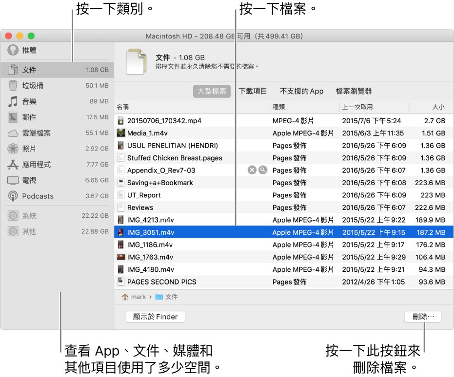 透過檔案類別排序來查看已使用了多少空間、尋找檔案，以及刪除不再需要的檔案。