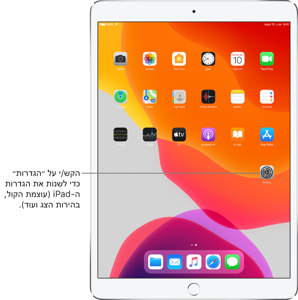 מסך הבית של ה-iPad עם מספר צלמיות, כולל זו של ״הגדרות״, שבהקשה עליה ניתן לשנות את עוצמת הקול של ה-iPad, את בהירות המסך ועוד.