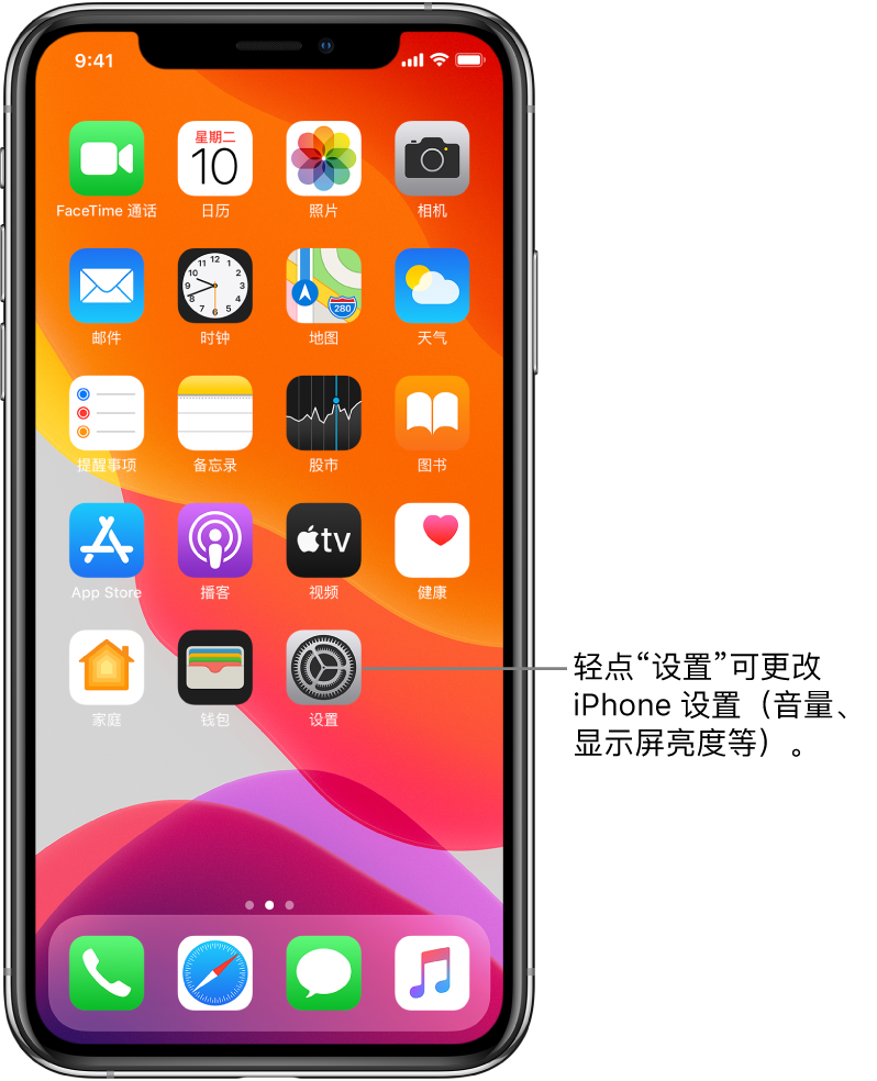 带有多个图标的主屏幕，其中包括“设置”图标，您可以轻点以更改 iPhone 的音量、屏幕亮度等。