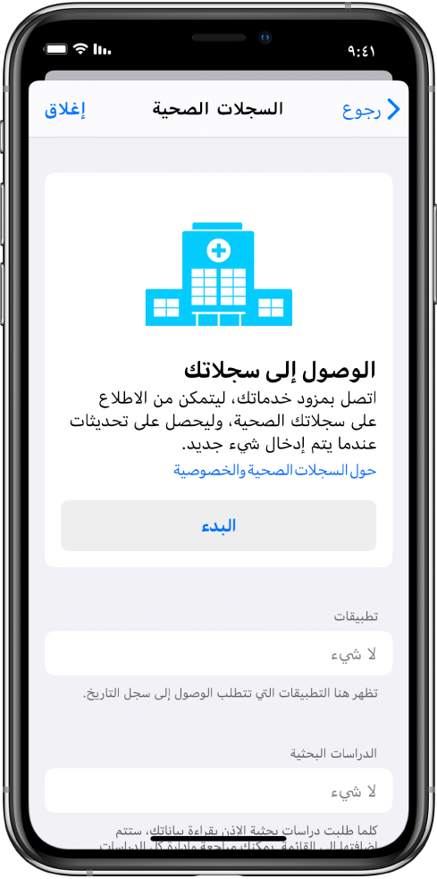 تنزيل السجلات الصحية في تطبيق صحتي على الـ Iphone الولايات