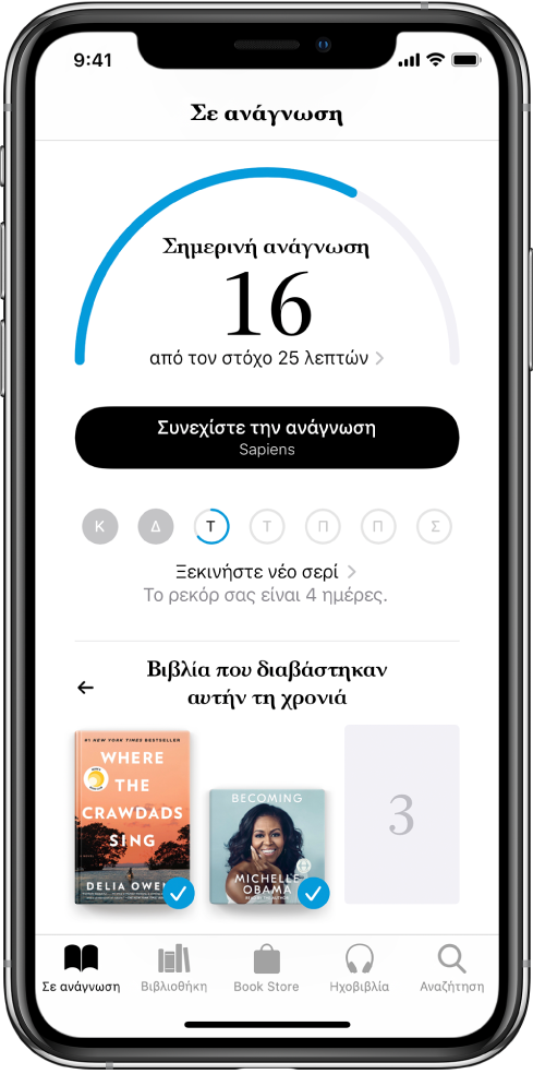 Η ενότητα «Στόχοι ανάγνωσης» στην καρτέλα «Σε ανάγνωση». Ο μετρητής ανάγνωσης δείχνει ότι έχουν συμπληρωθεί 10 λεπτά από τον στόχο 20 λεπτών. Κάτω από τον μετρητή είναι ένα κουμπί «Συνεχίστε την ανάγνωση», και κύκλοι που εμφανίζουν τις ημέρες της εβδομάδας, από Κυριακή έως Σάββατο. Μπλε περιγράμματα γύρω από τον κύκλο υποδεικνύουν την πρόοδο ανάγνωσης για την ημέρα. Στο κάτω μέρος της σελίδας βρίσκονται τα εξώφυλλα των βιβλίων που διαβάστηκαν αυτήν τη χρονιά.