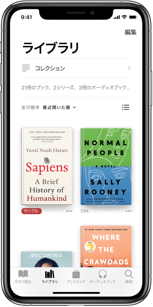 「ブック」Appの「ライブラリ」画面。画面の上部には「コレクション」ボタンと並び順序のオプションが表示されています。「最近開いた順」の並び順序が選択されています。画面の中央にはライブラリのブックの表紙が表示されています。画面下部には左から順に、「今すぐ読む」、「ライブラリ」、「ブックストア」、「オーディオブック」、および「検索」タブがあります。