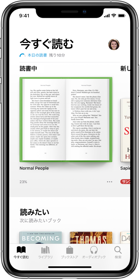 「ブック」Appの「今すぐ読む」画面。画面下部には左から順に、「今すぐ読む」、「ライブラリ」、「ブックストア」、「オーディオブック」、および「検索」タブがあります。