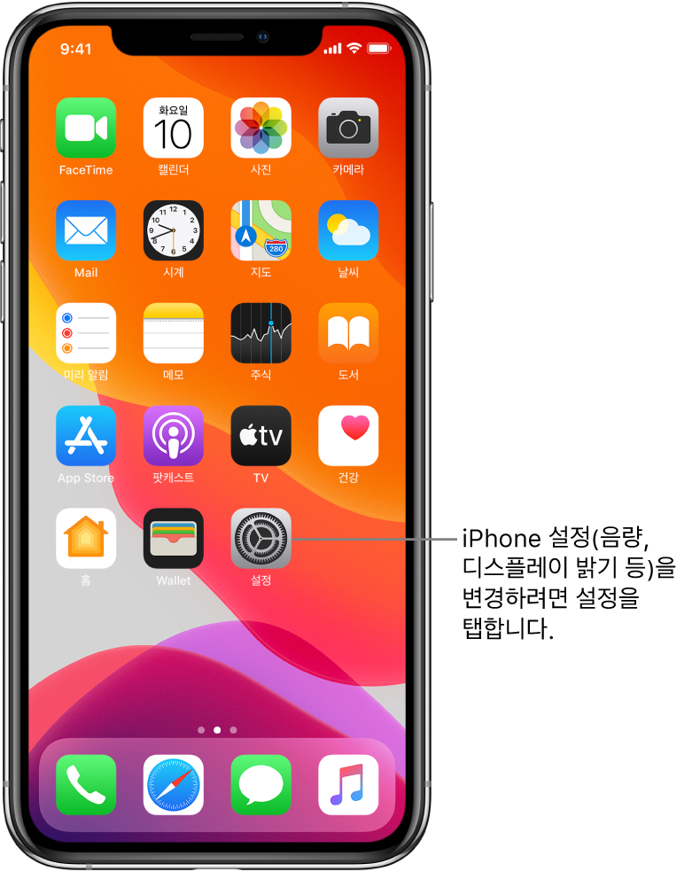 iPhone 사운드 음량, 화면 밝기 등을 탭하여 변경할 수 있는 설정 아이콘을 포함한 여러 개의 아이콘이 있는 홈 화면.