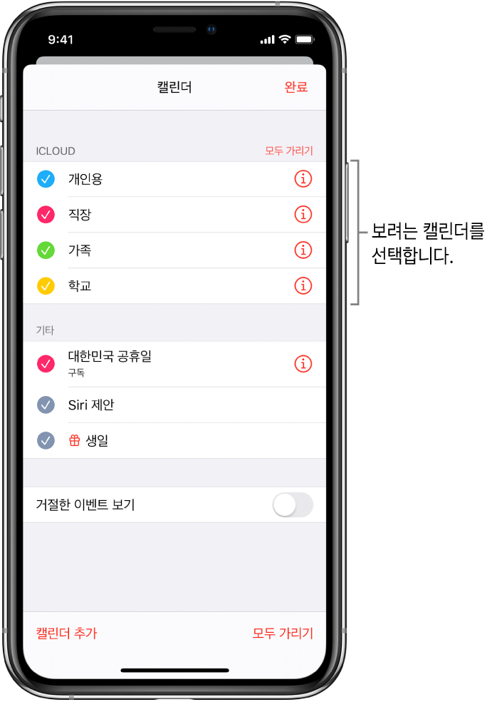 캘린더가 활성 상태임을 표시하는 체크표시가 있는 캘린더 목록. 목록을 닫을 수 있는 오른쪽 상단의 완료 버튼.