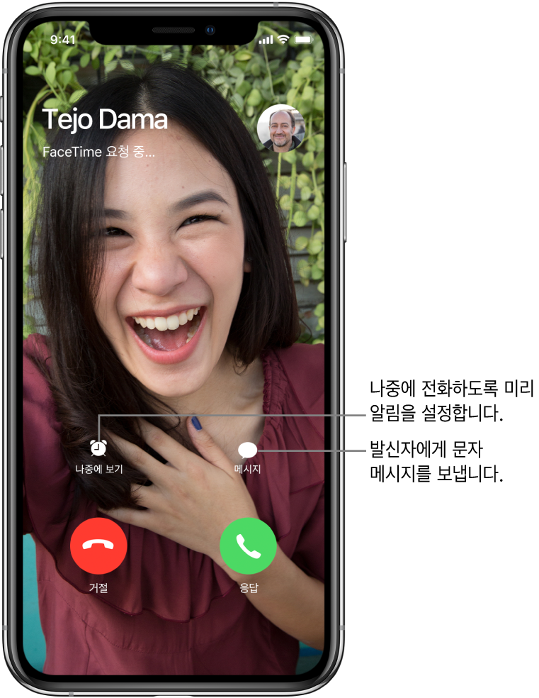 수신 통화 화면. 화면 하단에 있는 상단 행의 왼쪽부터 오른쪽으로 나중에 보기 버튼 및 메시지 버튼. 하단 행의 왼쪽부터 오른쪽으로 거절 및 승인 버튼.