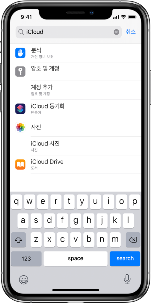 검색 필드가 상단에 있는 검색 설정 화면. 검색 필드에 ‘iCloud’라는 검색어가 있고 검색된 설정이 아래 목록에 표시됨.