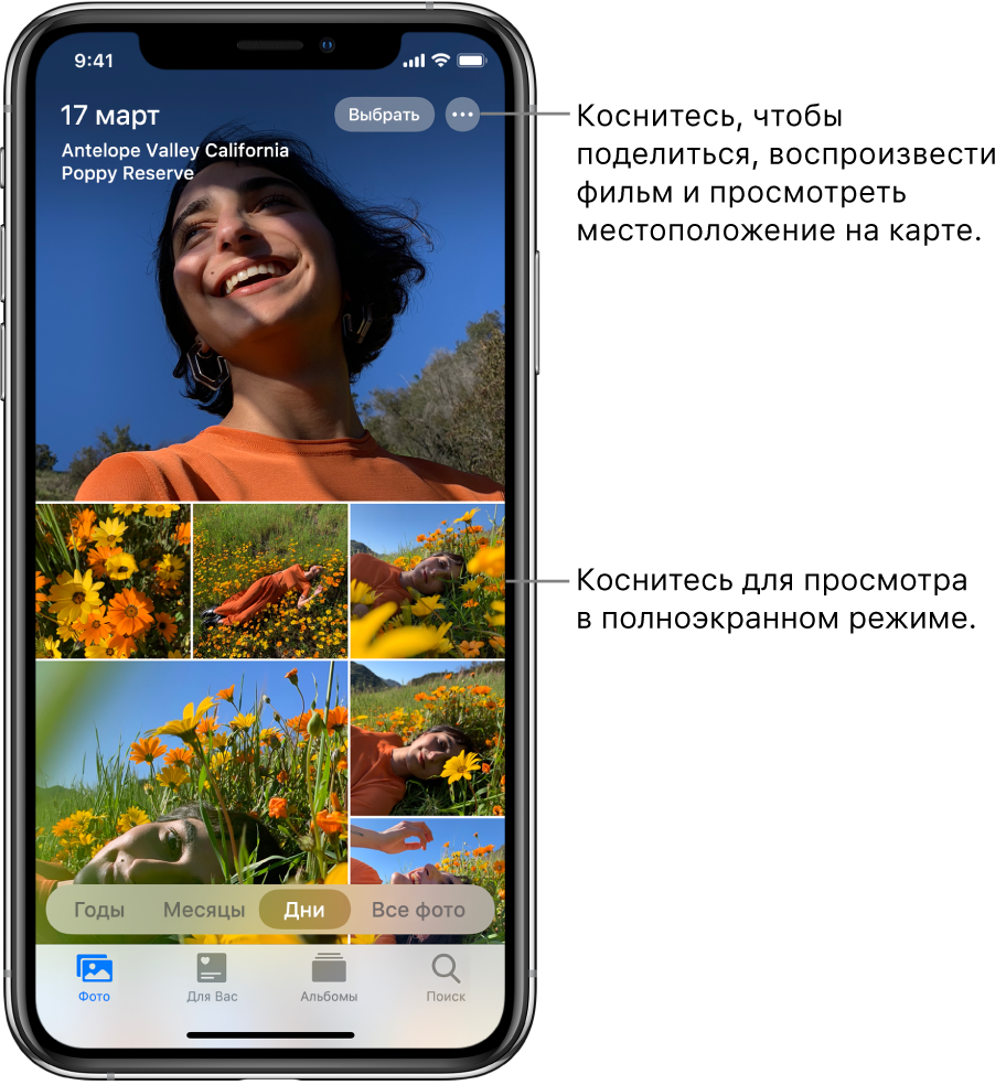 В медиатеке открыт режим просмотра «Дни». На экране отображается подборка миниатюр фотографий. В левом верхнем углу экрана показаны дата и место съемки фотографий. В правом верхнем углу находятся кнопки «Выбрать» и «Еще», предназначенные для отправки фотографий и просмотра сведений. Под миниатюрами находятся варианты сортировки медиатеки: «Годы», «Месяцы», «Дни», «Все фото». В нижней части экрана расположены в ряд вкладки «Фото», «Для Вас», «Альбомы» и «Поиск».