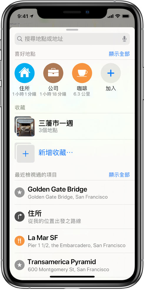 搜尋卡片填滿了整個螢幕。「收藏」部分顯示在搜尋欄位和「喜好地點」列下方。在「收藏」列表中有一個名為「三藩市的一週」的收藏,以及建立新收藏的選項。