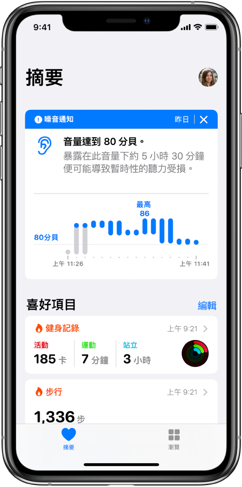 「摘要」畫面上方顯示聲音通知,下方有兩項喜好項目的摘要:「健身記錄」和「步數」。