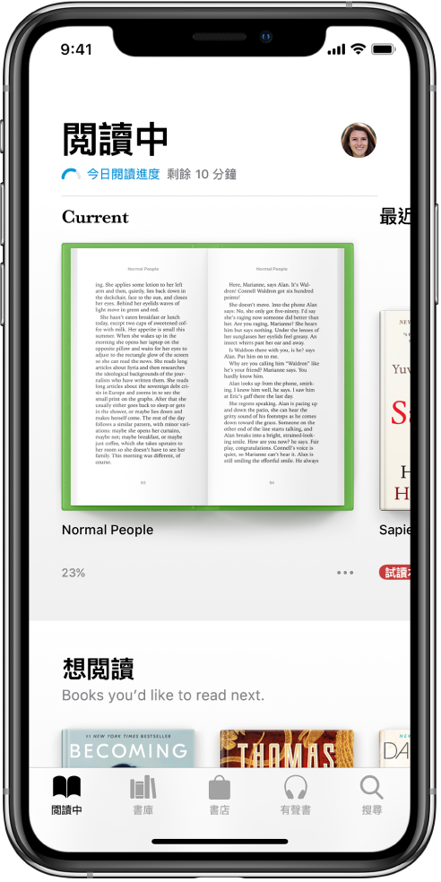 在「書籍」App 中的「閱讀中」畫面。在螢幕底部,從左到右為「閱讀中」、「書庫」、「書店」、「有聲書」及「搜尋」分頁。