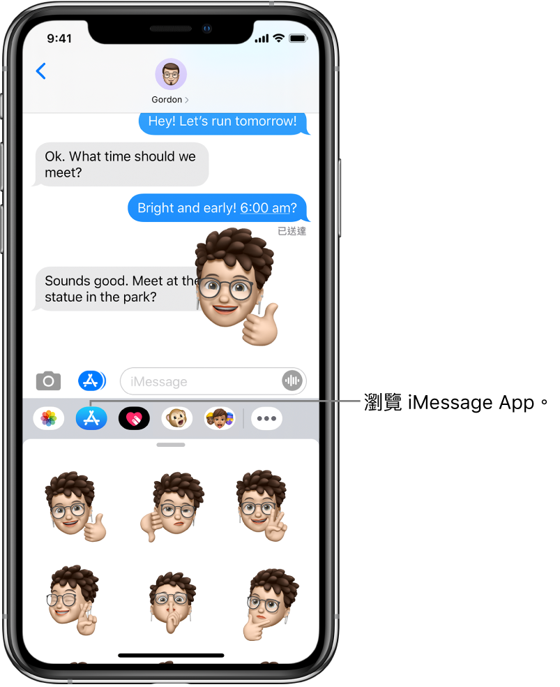 「訊息」對話,選取了「iMessage App 瀏覽器」按鈕。開啟的 App 抽屜顯示微笑貼圖。