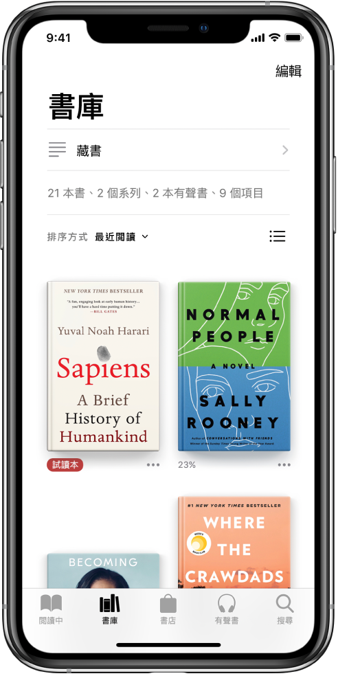 在「書籍」App 中的「書庫」畫面。螢幕最上方的是「藏書」按鈕和排序選項。已選擇排序選項的「最近閱讀」。螢幕中央的是書庫中書籍的封面。在螢幕底部,從左到右為「閱讀中」、「書庫」、「書店」、「有聲書」及「搜尋」分頁。