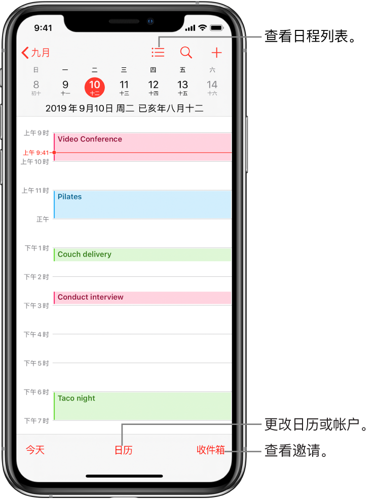 日视图日历,显示当天的日程。轻点屏幕底部的“日历”按钮以更改日历帐户。轻点右下方的“收件箱”按钮来查看邀请。
