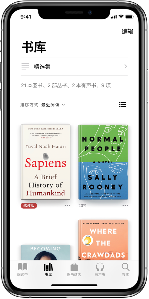 “图书” App 中的“书库”屏幕。屏幕顶部是“精选集”按钮和排序选项。排序选项“最近阅读”被选中。屏幕中间是书库中图书的封面。屏幕底部从左到右依次是“阅读中”、“书库”、“图书商店”、“有声书”和“搜索”标签。
