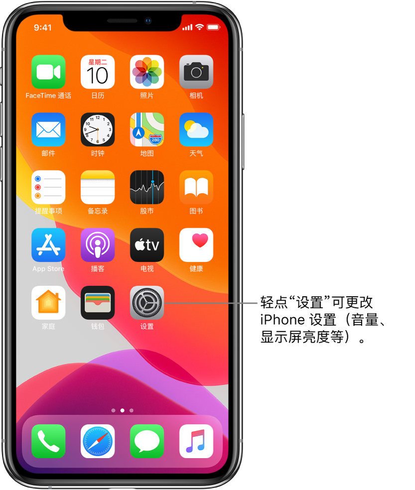 带有多个图标的主屏幕，其中包括“设置”图标，您可以轻点以更改 iPhone 的音量、屏幕亮度等。