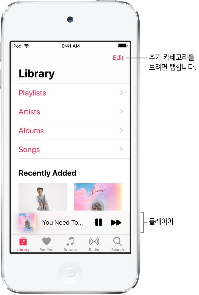 플레이리스트, 아티스트, 앨범 및 노래 등의 카테고리 목록이 표시된 보관함 화면. 목록 아래에 최근 추가된 항목으로 표시된 음악. 현재 음악과 하단 근처에 일시 정지 및 다음 버튼이 표시된 플레이어.
