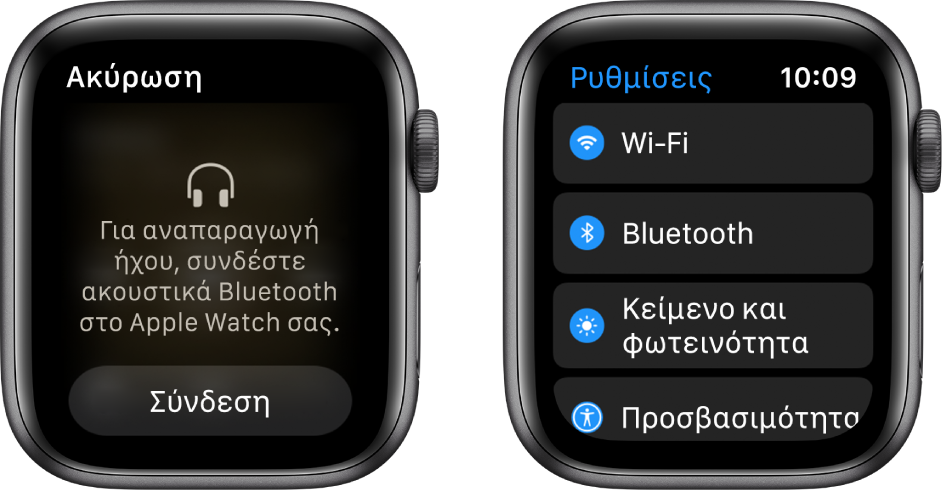 Αν αλλάξετε την προέλευση ήχου στο Apple Watch πριν ζευγοποιήσετε ηχεία ή ακουστικά Bluetooth, θα εμφανιστεί στο κάτω μέρος της οθόνης ένα κουμπί «Σύνδεση συσκευής» το οποίο σας μεταφέρει στις ρυθμίσεις Bluetooth στο Apple Watch όπου μπορείτε να προσθέσετε μια συσκευή ακρόασης.