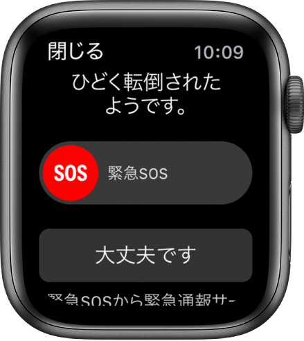 転倒検出の画面。