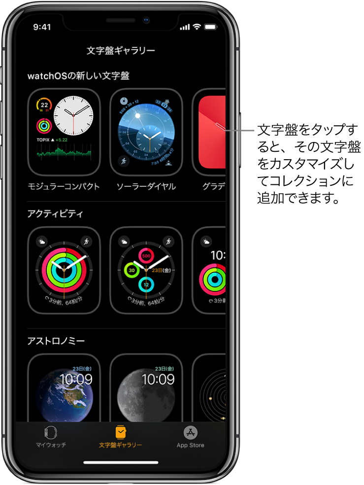 Apple Watchで文字盤ギャラリーを詳しく見る Apple サポート