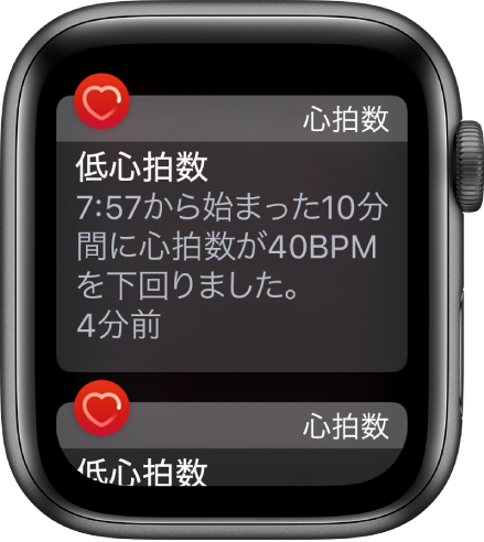 「心拍数」の通知画面。低心拍数が検知されています。