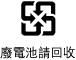 Aviso sobre bateria de Taiwan