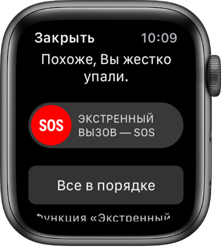 Экран «Обнаружение падения».