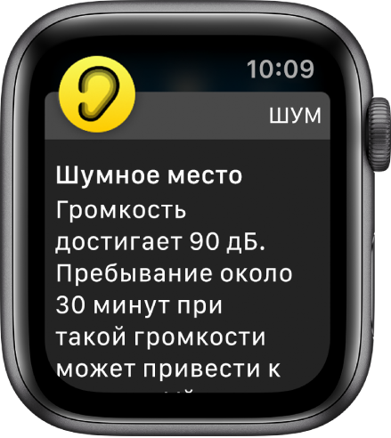 Уведомление о шуме.