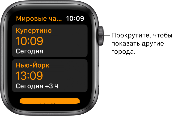 Приложение «Мировые часы» со списком городов и полосой прокрутки.