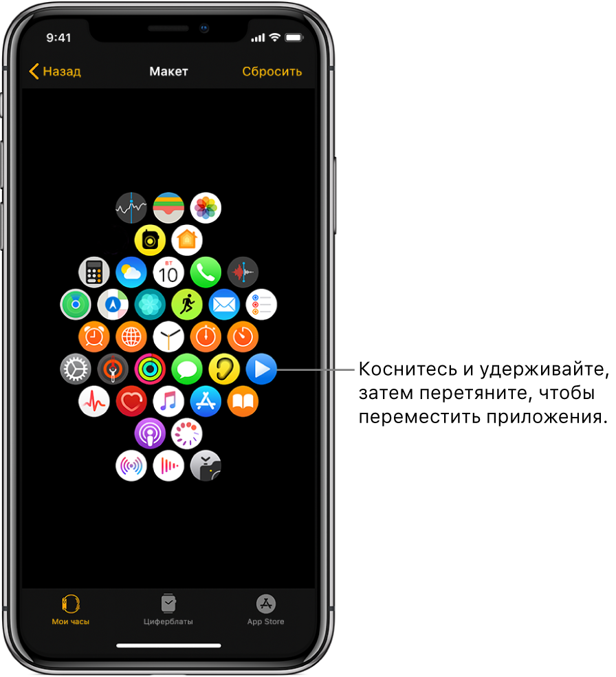 Экран «Макет» в приложении Apple Watch на iPhone с сеткой приложений. На выноске, указывающей на значок приложения, написано: «Коснитесь и удерживайте, чтобы переместить приложения».