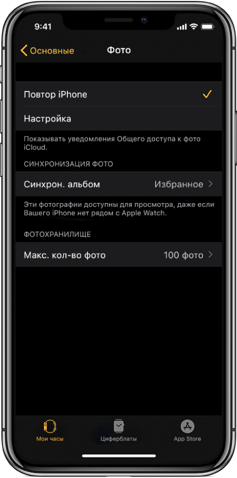 Настройки Фото в приложении Apple Watch на iPhone. В центре отображается параметр «Синхронизированный альбом», под ним настройка «Макс. кол-во фотографий».
