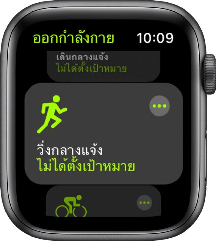 หน้าจอออกกำลังกายพร้อมไฮไลท์การออกกำลังกายด้วยการวิ่งกลางแจ้ง