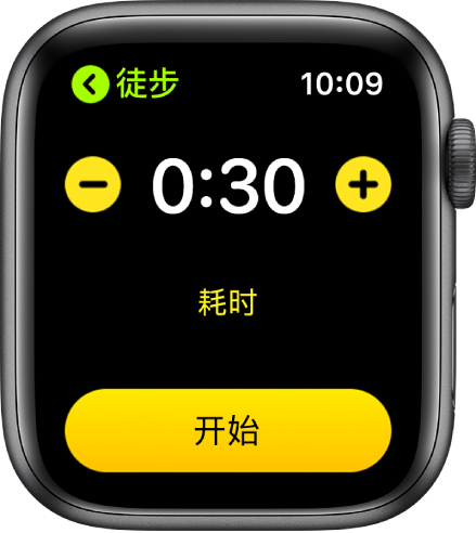 目标屏幕顶部附近显示时间,两边是 – 和 + 按钮,底部是“开始”按钮。