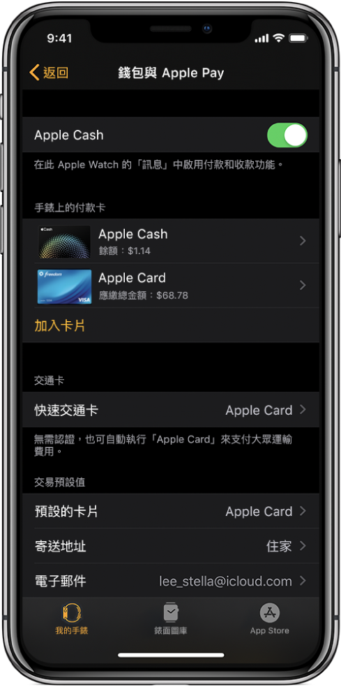 iPhone 上 Apple Watch App 中的「錢包與 Apple Pay」畫面。螢幕顯示加入到 Apple Watch 的卡片、您選擇用於快速交通的卡片以及交易預設設定。