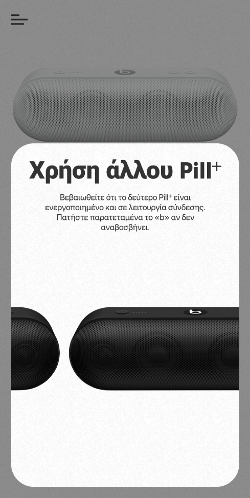 Οθόνη «Προσθήκη άλλου Pill+»