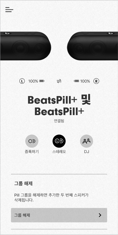 스테레오 모드의 Beats 앱 화면