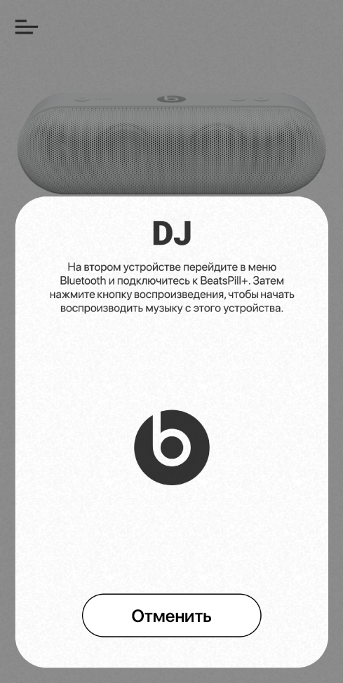 Программа Beats в режиме DJ ожидает подключения второго устройства