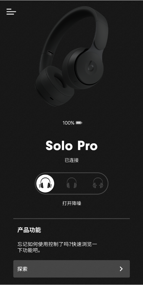 Solo Pro 设备屏幕