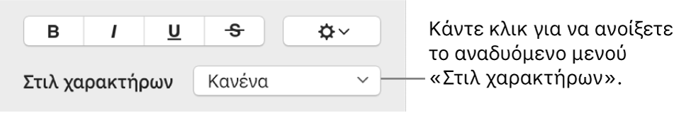 Το αναδυόμενο μενού «Στιλ χαρακτήρων» κάτω από τα χειριστήρια για αλλαγή στιλ κειμένου και χρώματος.