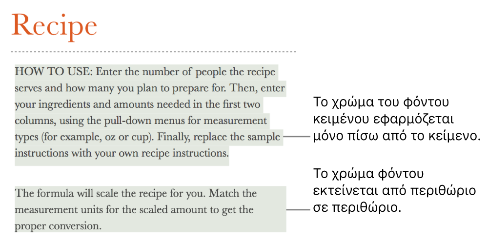 Μία παράγραφος με χρώμα μόνο πίσω από το κείμενο και μια δεύτερη παράγραφος με χρώμα από πίσω της το οποίο εκτείνεται από περιθώριο σε περιθώριο σε ένα τμήμα.