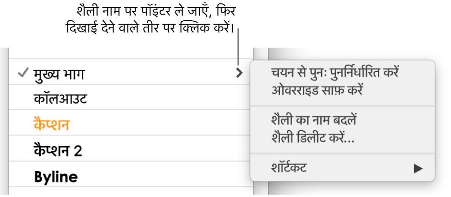 खुले शॉर्टकट मेनू के साथ “अनुच्छेद शैलियाँ” मेनू।