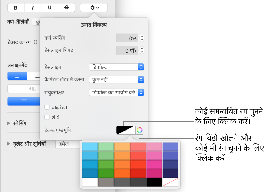 टेक्स्ट के लिए पृष्ठभूमि रंग चुनने हेतु नियंत्रण